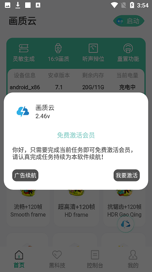 huazytop画质助手(画质云) v2.487 官方安卓版3
