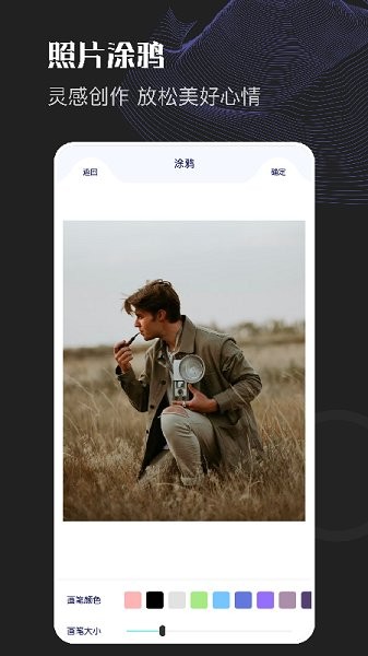美颜美图编辑 v1.2 安卓版0