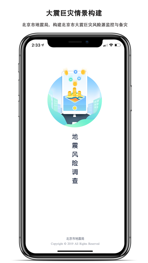 地震风险调查最新版 地震风险调查app下载