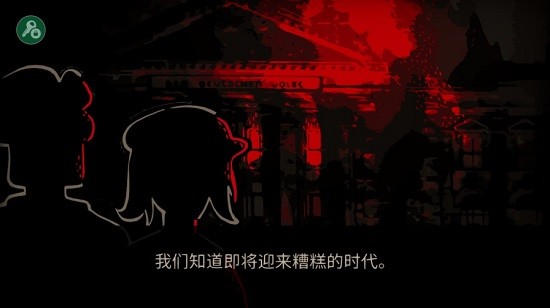 穿越最黑暗的年代2022新版 v1.0.13 安卓版0