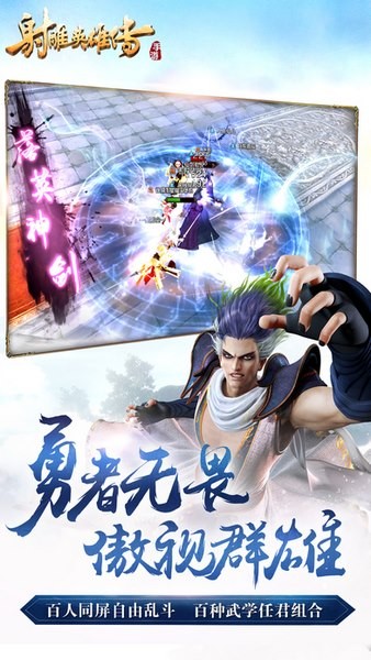 射雕英雄传2果盘游戏 v1.0 安卓版2