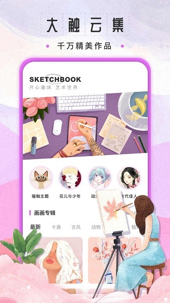 sketchbook绘画软件 v3.2.0 安卓版1