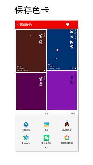 中国传统色彩app官方 v1.000 安卓版3