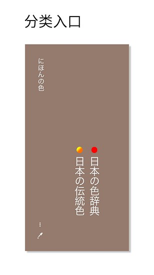 日本传统色卡app v1.000 安卓版0