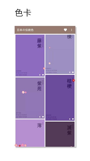 日本传统色卡app v1.000 安卓版1
