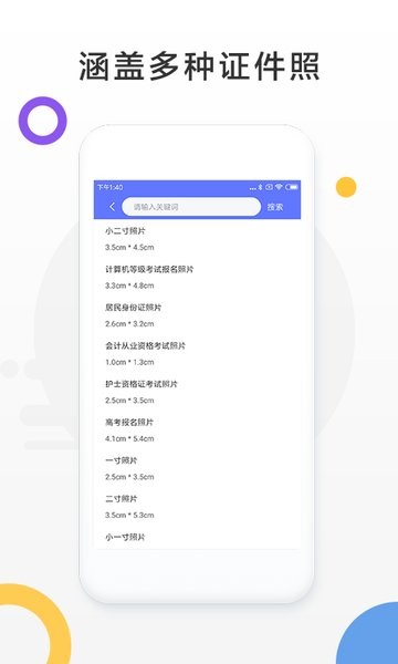 免费证件照相机软件 v1.0.5 安卓版2