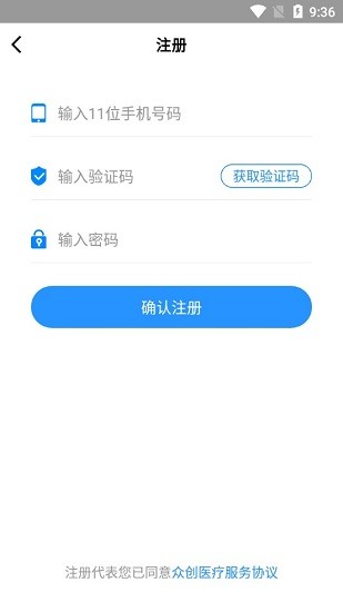 众创医疗app v1.0.0 安卓版1
