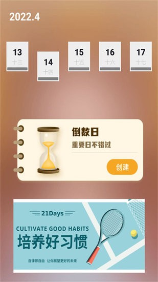 人生规划日历手机版 v1.0.0 安卓版1
