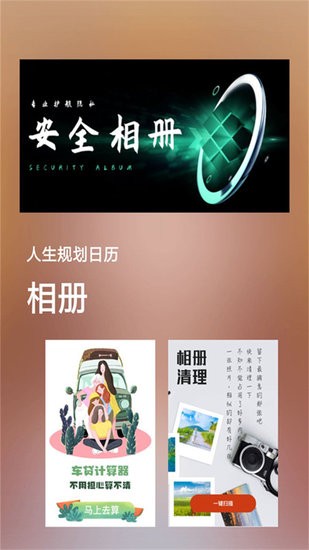 人生规划日历手机版 v1.0.0 安卓版2