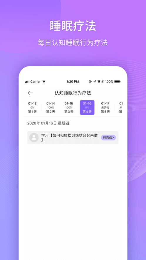 好睡眠医院版客户端 v1.0.5 安卓版0