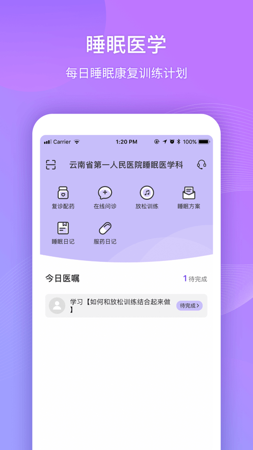 好睡眠医院版客户端 v1.0.5 安卓版1
