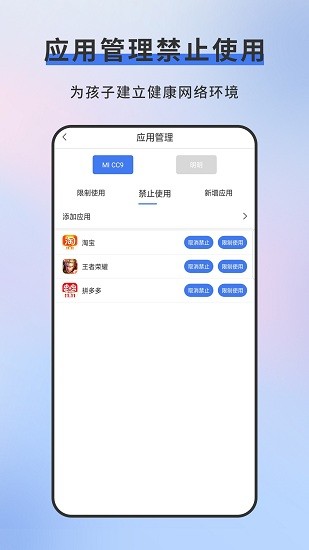 熊猫守护家长端 v1.0.50 安卓版4