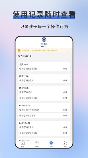 熊猫守护家长端 v1.0.50 安卓版2