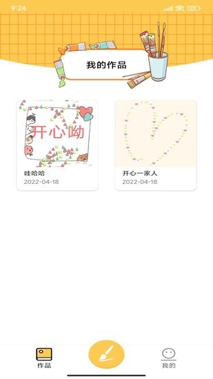 画世界涂鸦手机版 v1.0.0 安卓版3