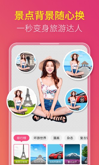 玩美p图 v6.4.0 安卓版1