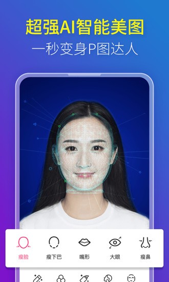 玩美p图 v6.4.0 安卓版3