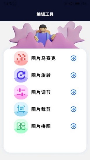 专业p图软件手机版 v1.2 安卓版1