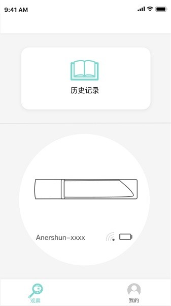 安尔顺软件 v1.0.0 安卓版1