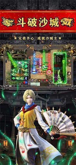 火龙高爆之斗破沙城手游(暂未上线) v1.23.10 安卓版1