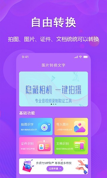 图文转换软件 v1.1.0 安卓版3
