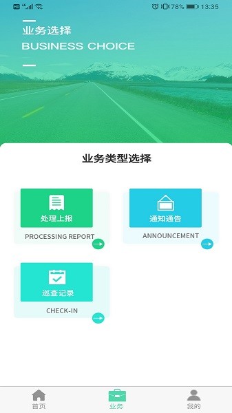 智慧公路管理 v1.1.0 安卓版1