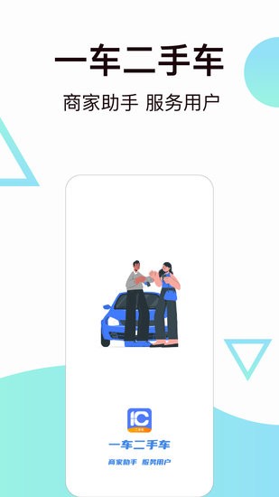 一车二手车手机版 v2.1.2 安卓版0