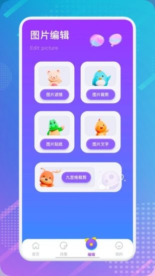 相册拼图app v1.1 安卓版1
