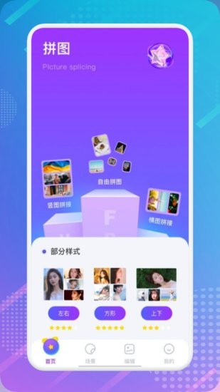 相册拼图app v1.1 安卓版2