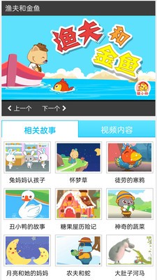 启蒙动画儿歌大全 v1.0 安卓版3