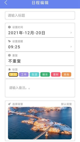 days倒数app v8.1 安卓版0