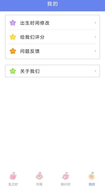 days倒数app v8.1 安卓版1