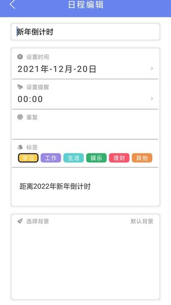days倒数app v8.1 安卓版2