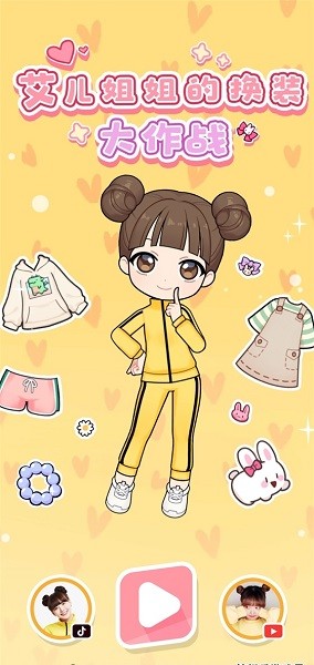 艾儿姐姐的换装大作战手游 v1.0.0 安卓版3