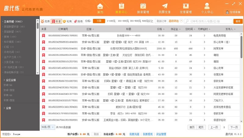 趣代练电脑版 趣代练官方下载