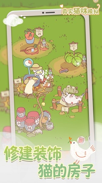 真实猫咪模拟手游 v1.0 安卓版1