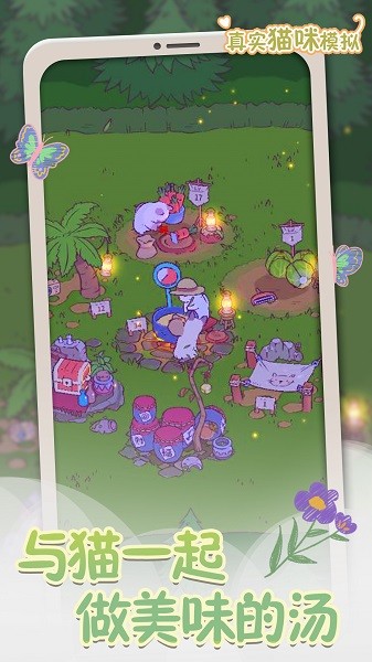 真实猫咪模拟手游 v1.0 安卓版3