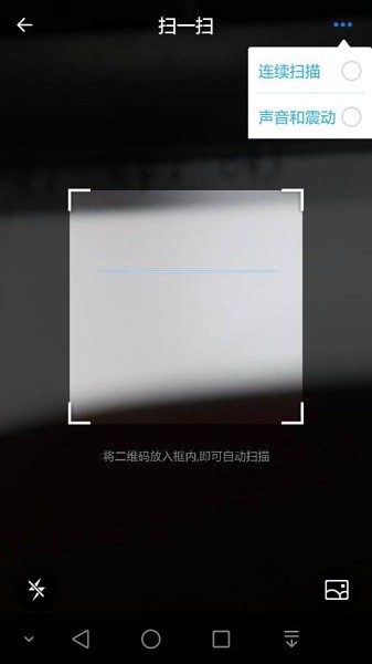 二维码扫一扫app v2.0.4 安卓版3