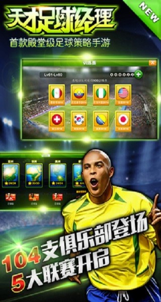 天才足球经理九游手游 v1.4.3 安卓版2