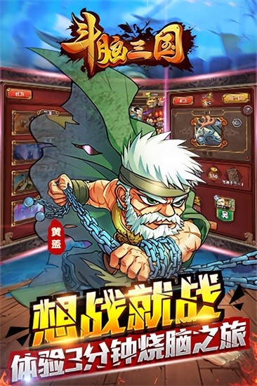 斗脑三国九游客户端 v0.88.0 安卓版1
