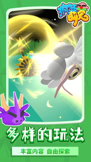 疯狂萌宠小游戏 v1.1.8 安卓最新版0