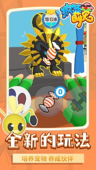 疯狂萌宠小游戏 v1.1.8 安卓最新版1