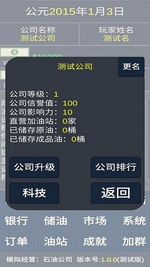 模拟经营石油公司测试版 v1.0.0 安卓版0