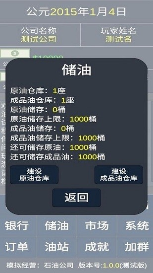 模拟经营石油公司测试版 v1.0.0 安卓版1