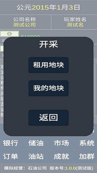 模拟经营石油公司测试版 v1.0.0 安卓版2