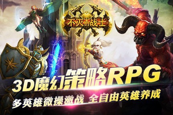 不灭的战士九游版手游 v1.15 安卓版1