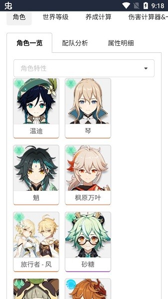 原神原魔计算器app v1.0 安卓手机版0