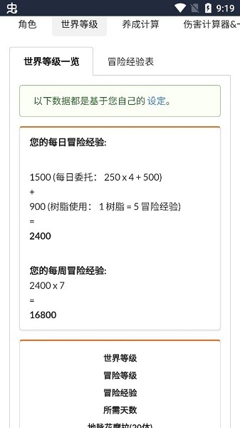 原神原魔计算器app v1.0 安卓手机版1