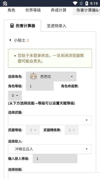 原神原魔计算器app v1.0 安卓手机版2