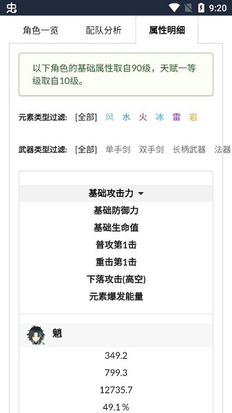 原神原魔计算器app v1.0 安卓手机版3