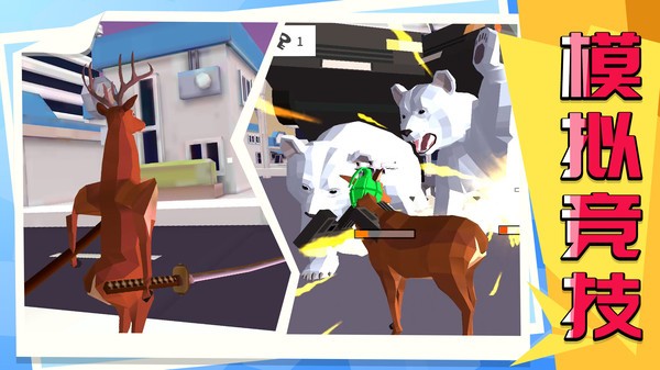 模拟都市竞技 v1.1.3 安卓版3